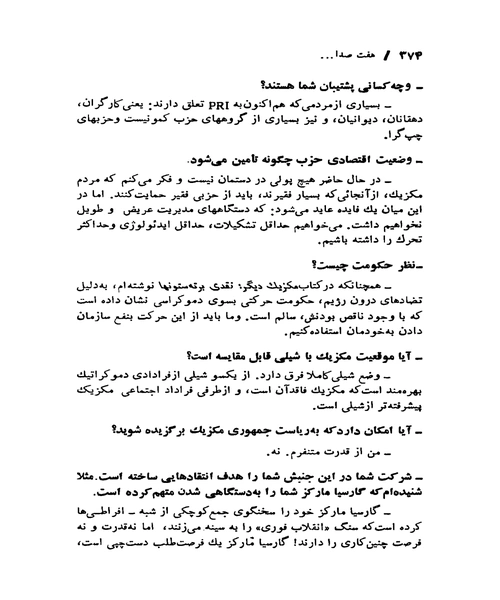 هفت صدا - نمونه سوم - جزیره کتاب های الکترونیکی